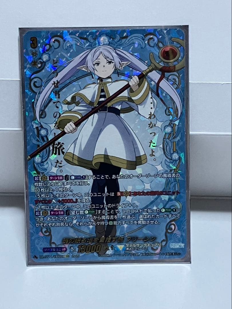 魂の眠る地を目指す旅 フリーレン exs ヴァンガード 武奏烈華