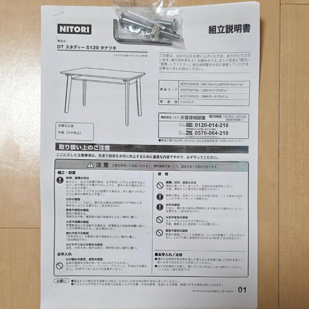 ニトリ 棚付ダイニングテーブル スタディーS120 幅120×奥行80cm