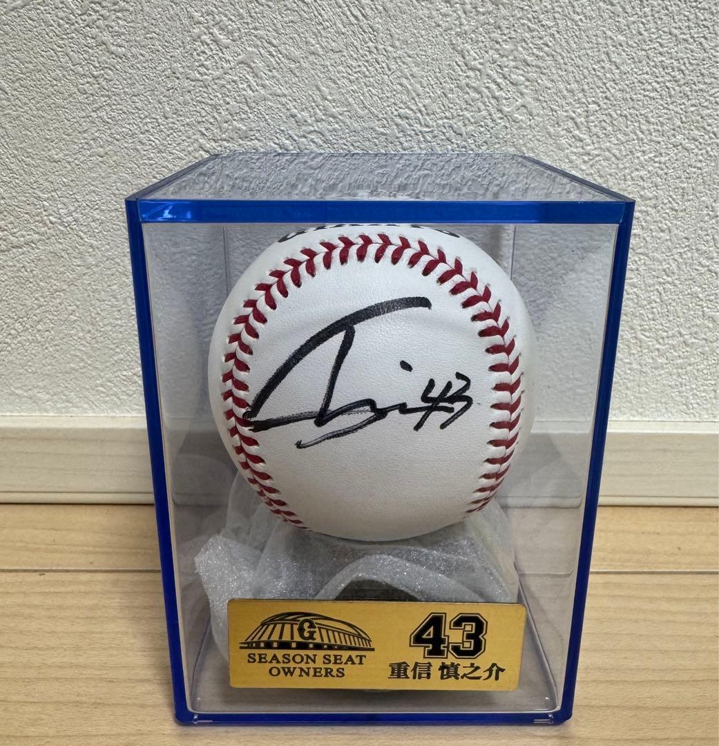 重信慎之介選手　直筆サインボール ジャイアンツ　シーズンシート　オーナー　巨人軍
