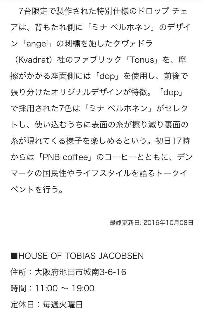 超レア世界限定7台　ドロップチェア　ミナペルホネン　フリッツハンセン ヤコブセン