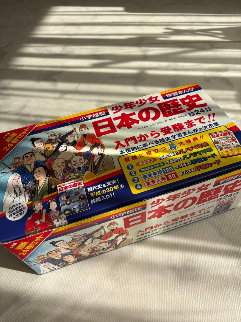 全巻セット 日本の歴史 小学館