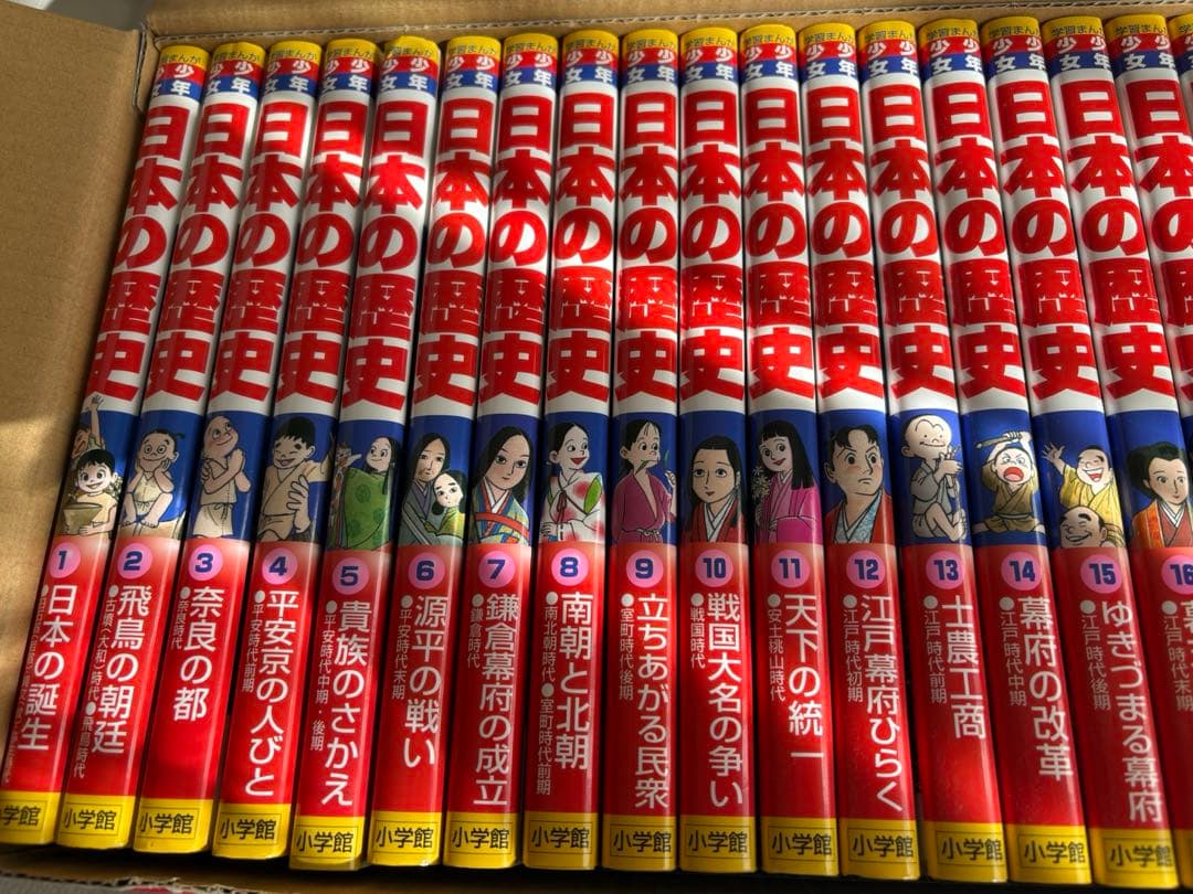 全巻セット 日本の歴史 小学館
