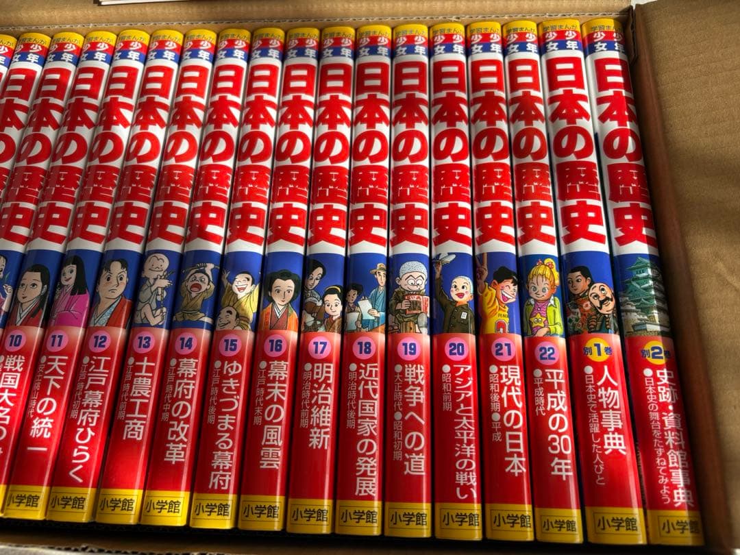 全巻セット 日本の歴史 小学館