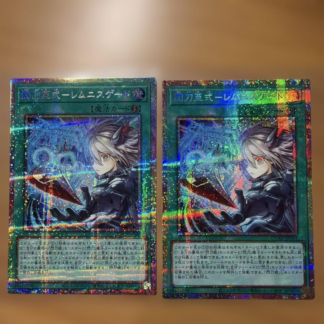 遊戯王　閃刀亜式－レムニスゲート プリズマティックシークレットレア　2枚