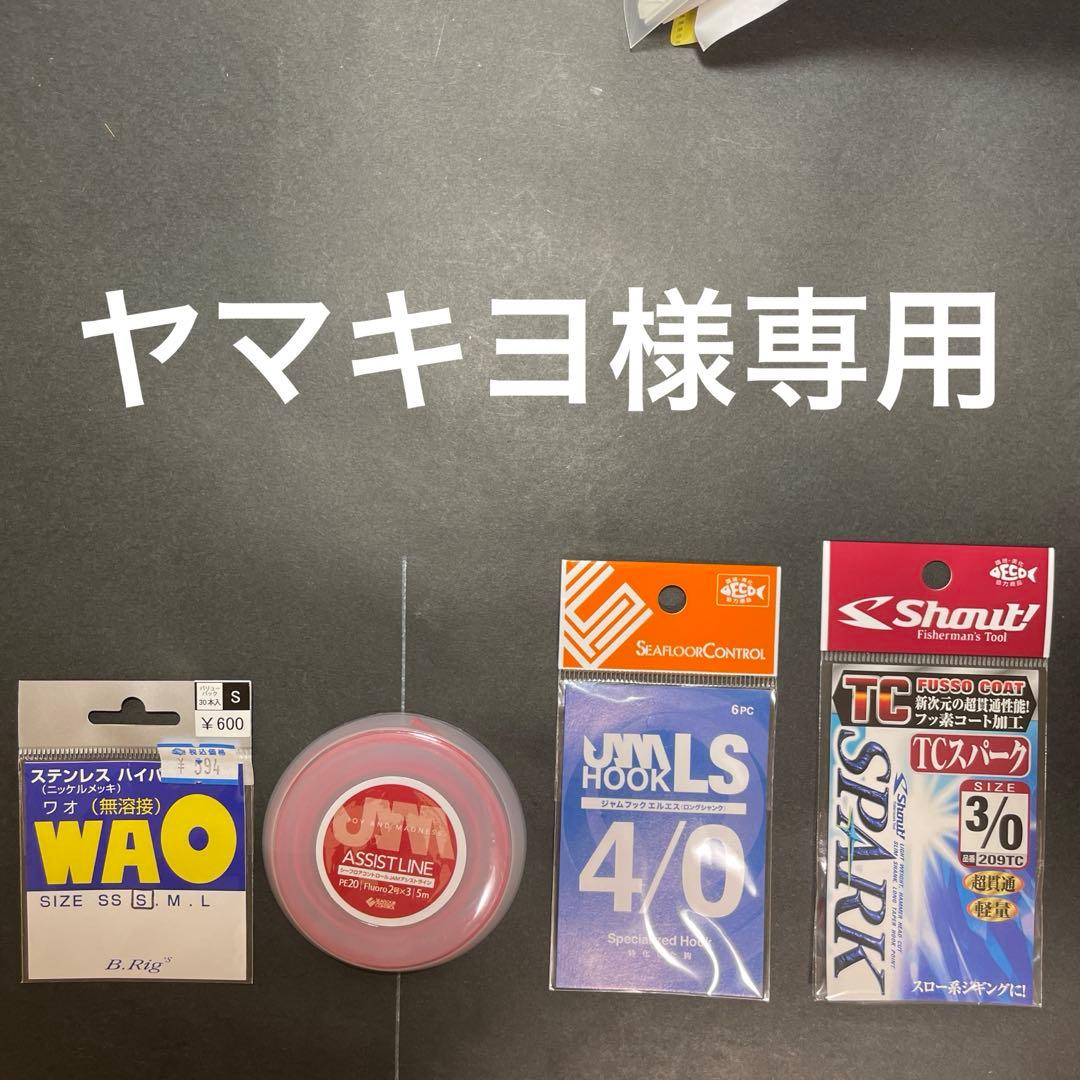 ヤマキヨワオリングJAMアシストライン JM HOOK LS TCスパーク