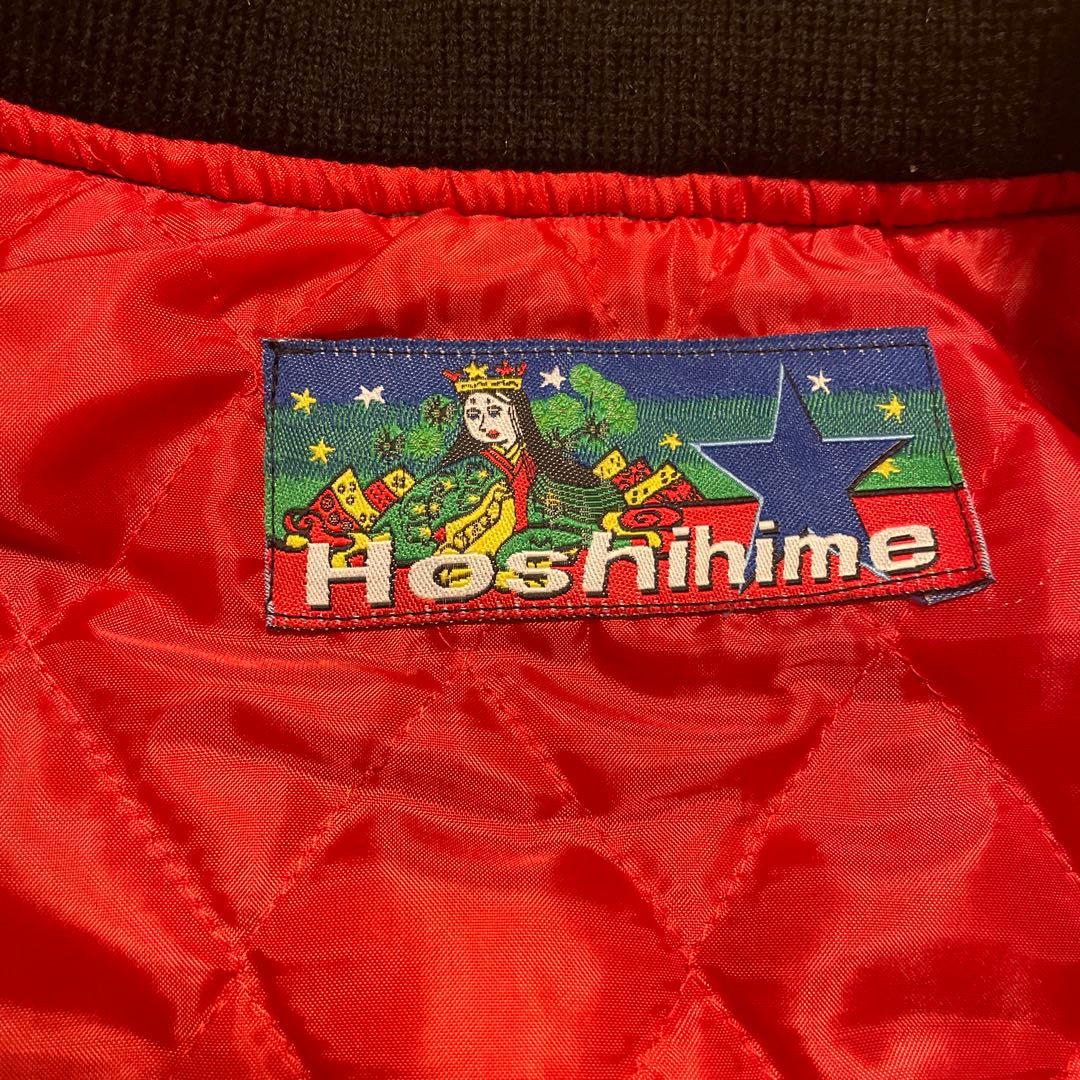 Hoshihime 星姫 スカジャン 龍 富士山 刺繍 松井玲奈 フリーサイズ
