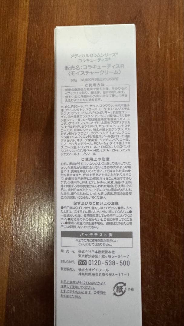 コラキューティス　エクセレンスC化粧品セット　カイロ