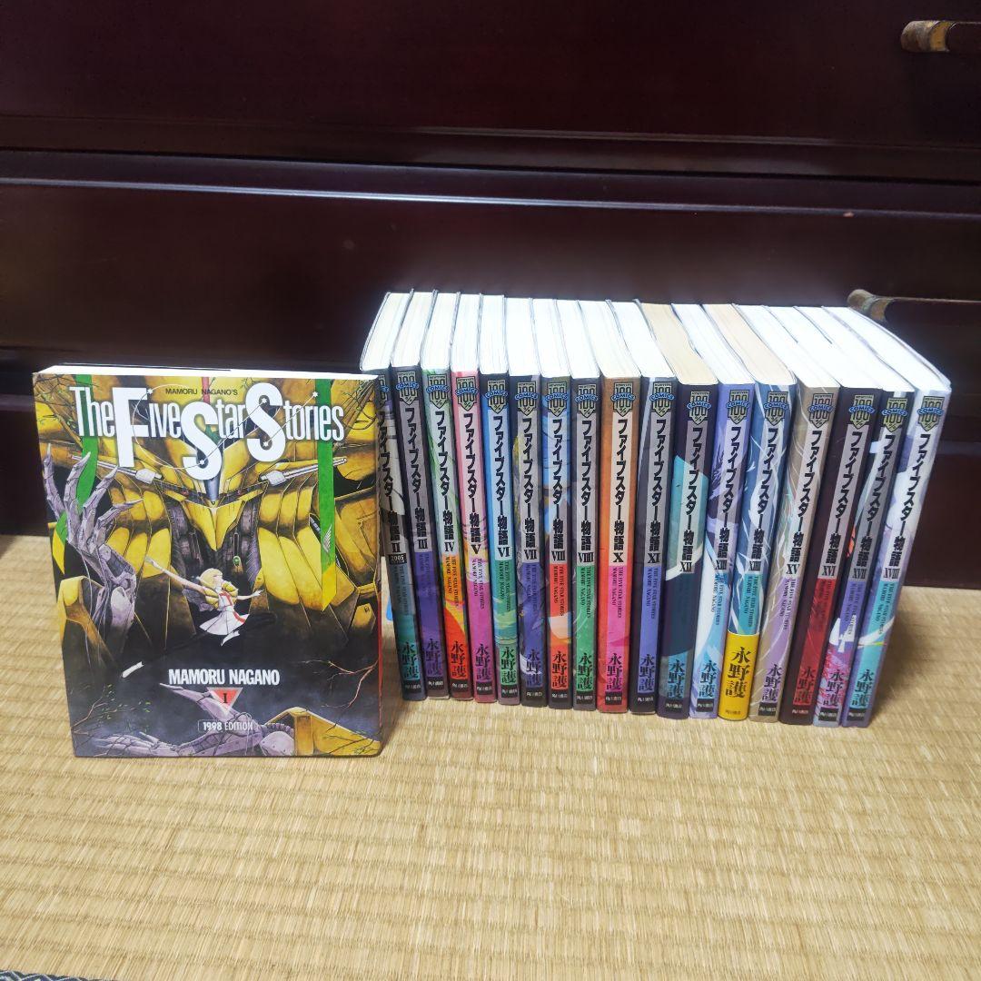 ファイブスター物語 = The Five Star Stories. 全巻セット