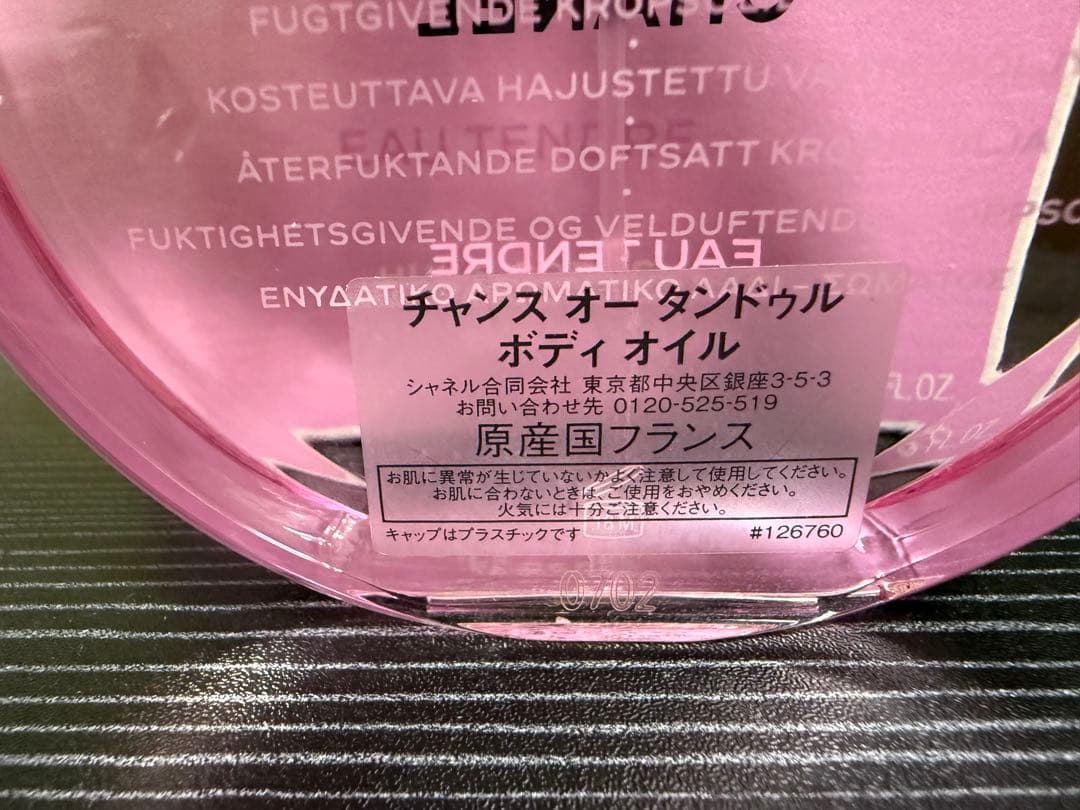 CHANEL CHANCE EAU TENDRE ボディオイル 150ml