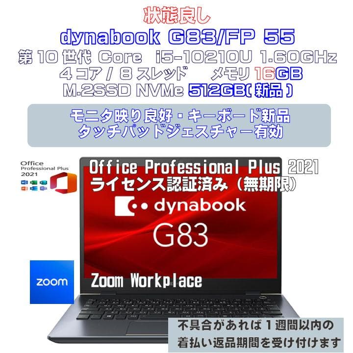 Windowsノート本体 dynabook G83/FP i5-10210U 16GB 512GB 55