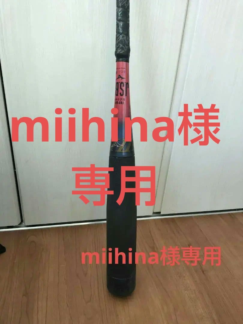 ミズノ　軟式少年用　ビヨンドマックス