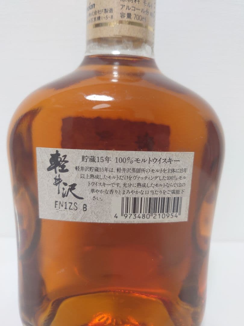 やまかき　軽井沢 貯蔵15年 100%モルトウィスキー