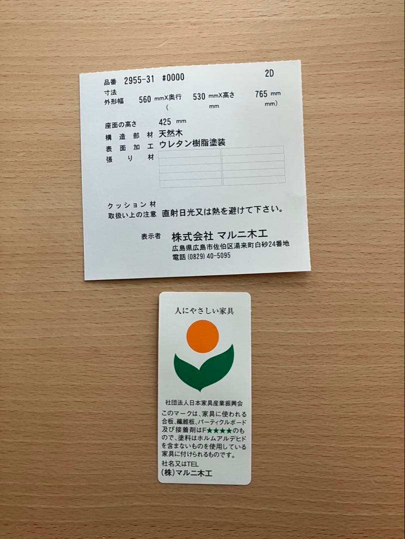 マルニ木工 HIROSHIMA（ヒロシマ）アームチェア　ビーチ