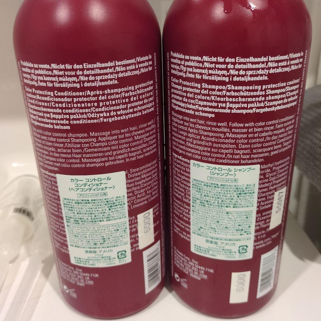 AVEDA カラーコントロールシャンプー & コンディショナー