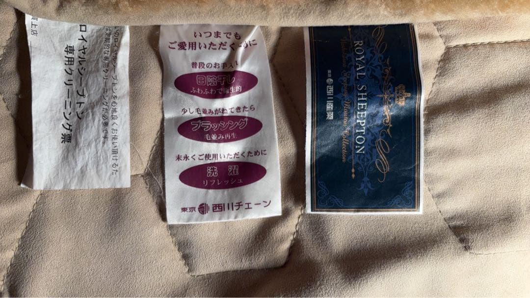 ムートン　西川ロイヤルシープトン　マットレス　敷きパットシングル【最終値下げ‼️】