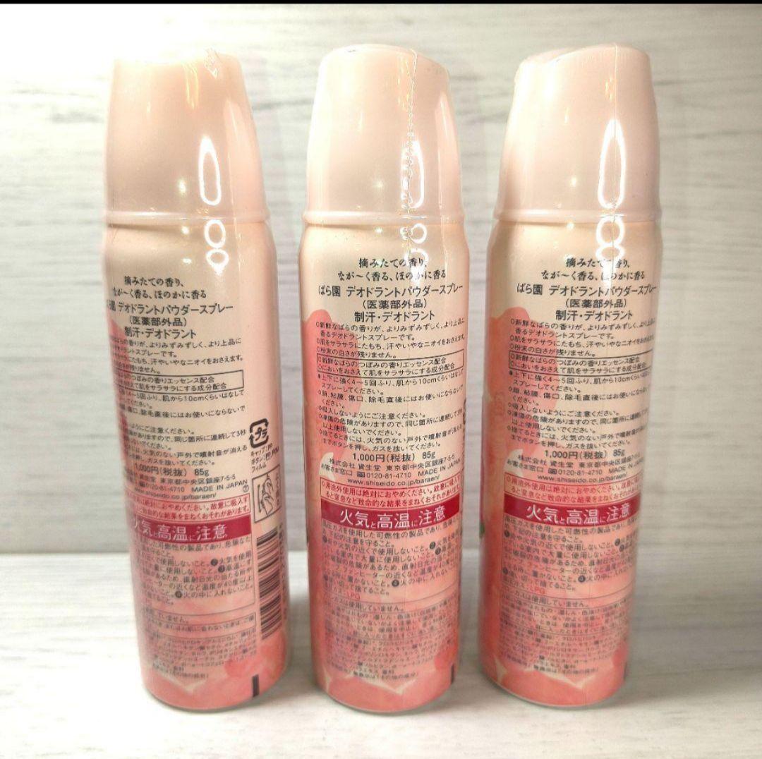 ✨新品 ROSARIUM ばら園 デオドラント パウダー スプレー 3本セット