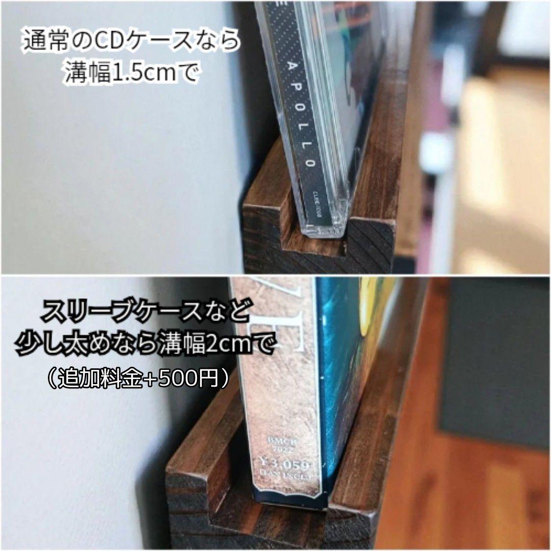 無垢材のCDディスプレイレール　6枚用2本セット　CDラック　収納