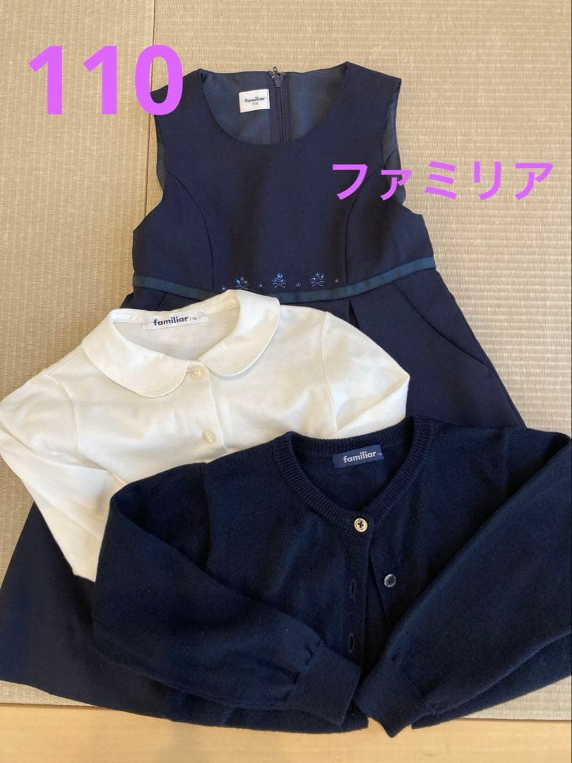 ファミリア フォーマル 女の子 お受験 110 3点セット