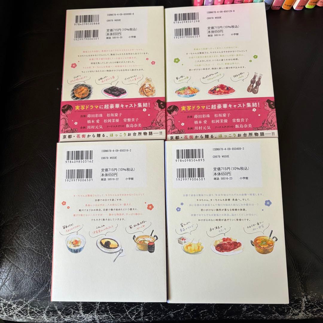 舞妓さんちのまかないさん 1〜30巻セット＋公式ファンブック