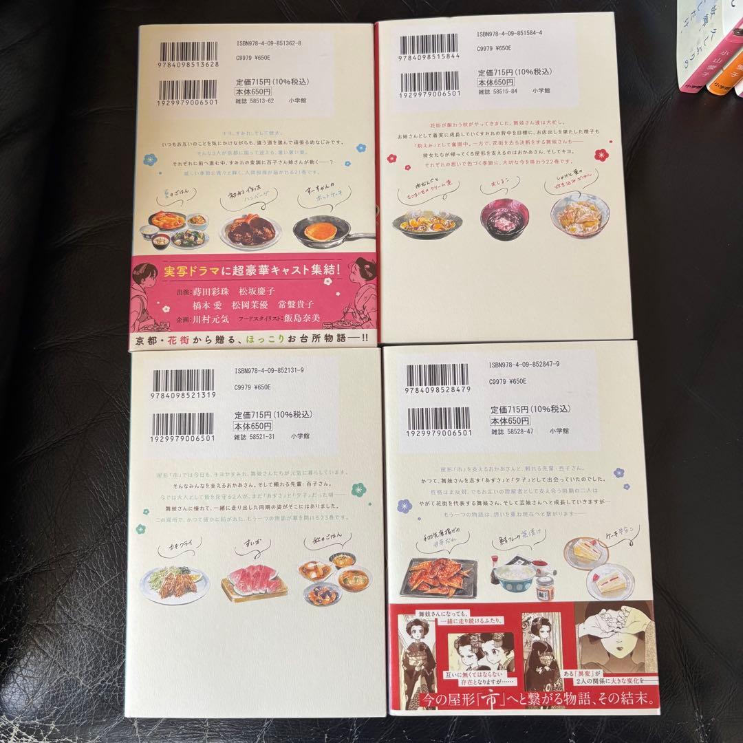 舞妓さんちのまかないさん 1〜30巻セット＋公式ファンブック