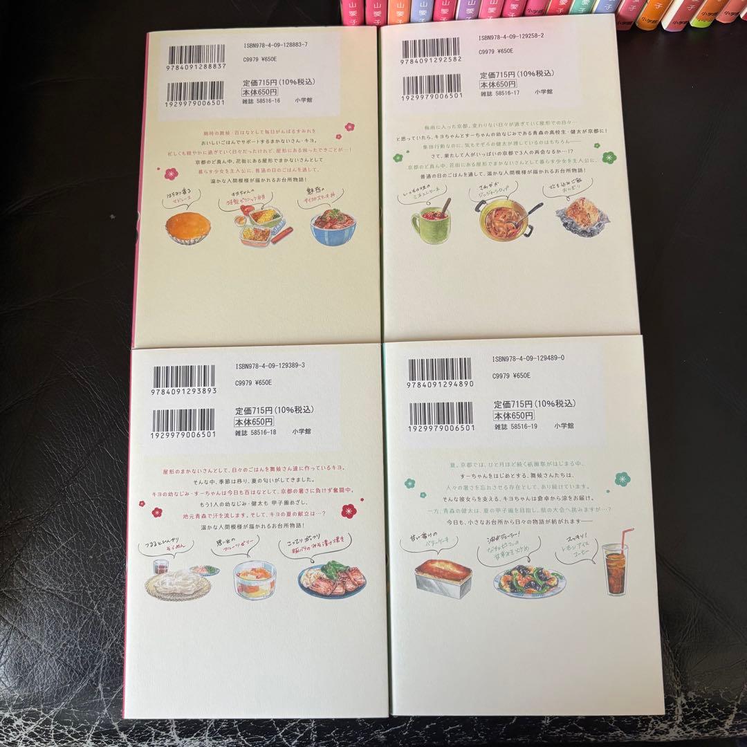 舞妓さんちのまかないさん 1〜30巻セット＋公式ファンブック