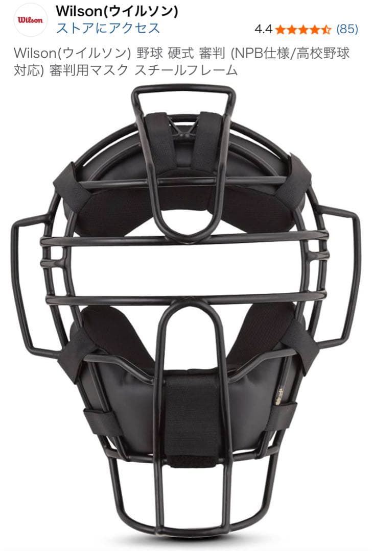 Wilson(ウイルソン) 野球 硬式 審判 審判用マスク スチールフレーム