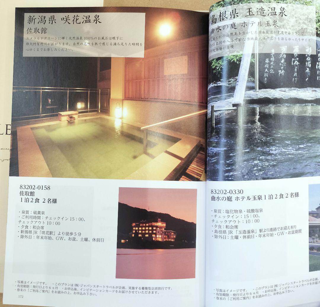 るふれ デリア カタログギフト 掲載219点 温泉 旅行 ベビー 出産祝い 新品