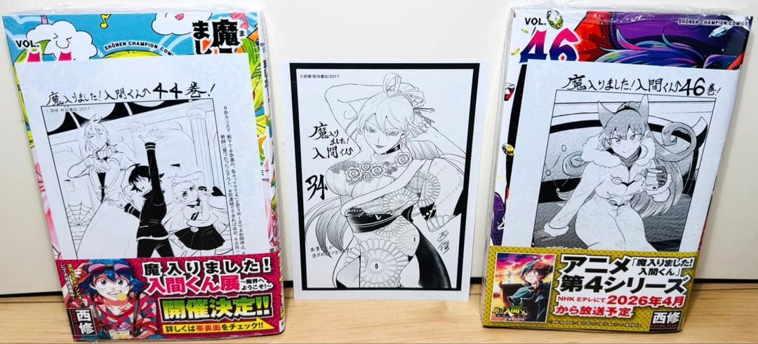 【帯付き多数】 ★魔入りました！入間くん 1〜46巻＋おまけ1冊 全巻セット★