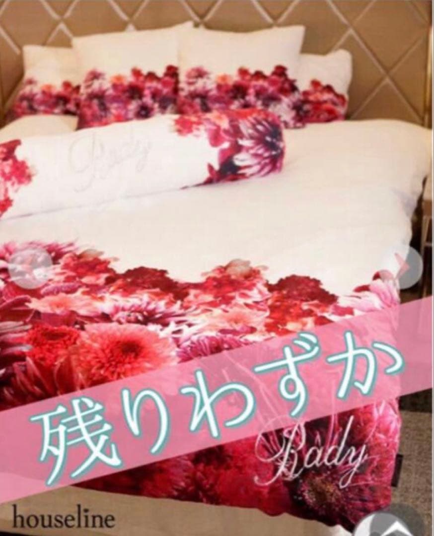 Rady ふわもこ 掛け布団カバー