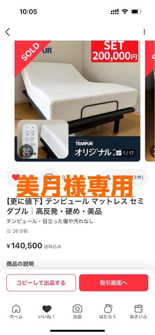 美月　テンピュールマットレスベッドセット