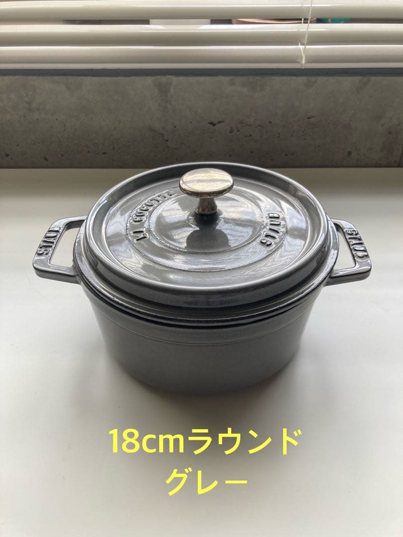 STAUB ストウブ　ココット ラウンド 18cm グレー