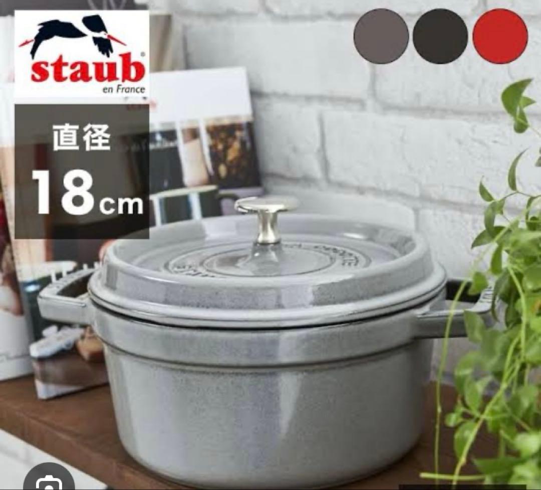 STAUB ストウブ　ココット ラウンド 18cm グレー