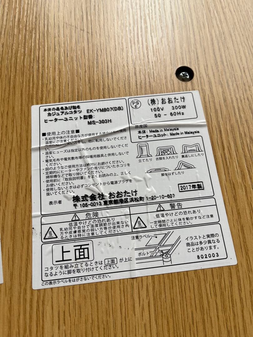 中古 家具調こたつ 丸テーブル EK-YM807 2017年製 おおたけ