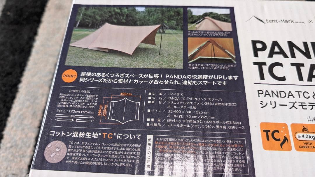 【新品未開封】テンマクデザイン PANDA TC TARP タープ