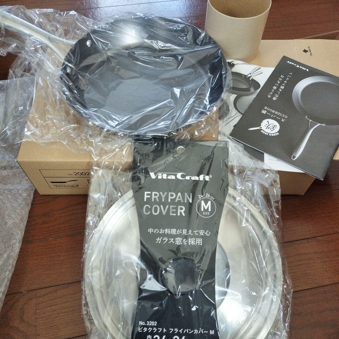 新品VitaCraft スーパー鉄フライパン 26cm & カバーセット蓋付き