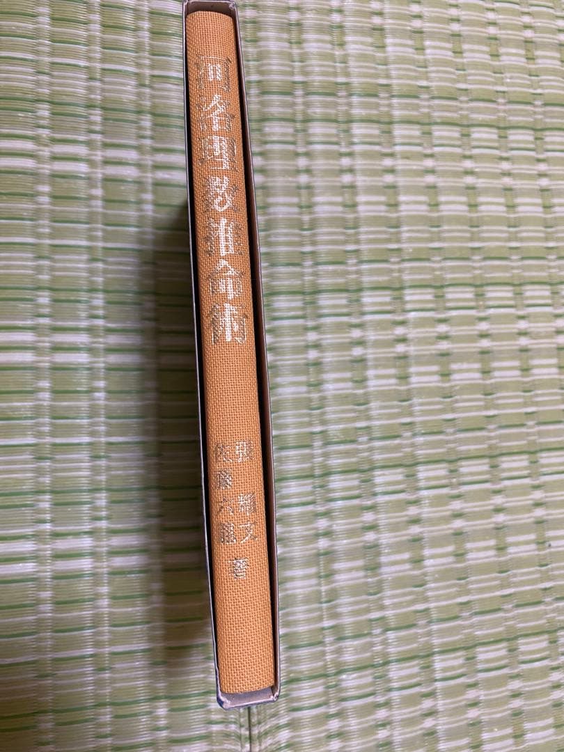 河洛理数推命術