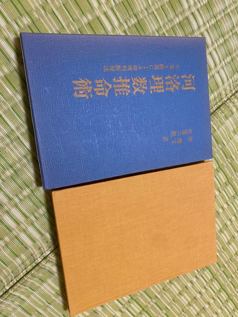 河洛理数推命術