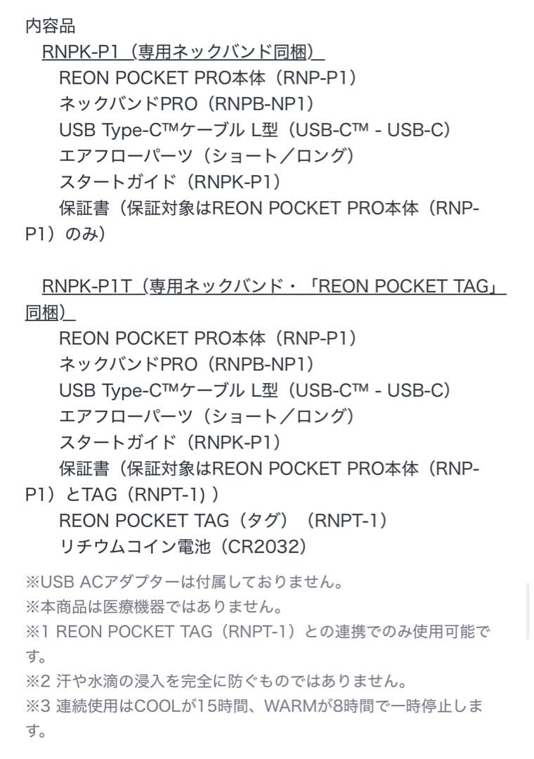ソニー　SONY REON POCKET PRO