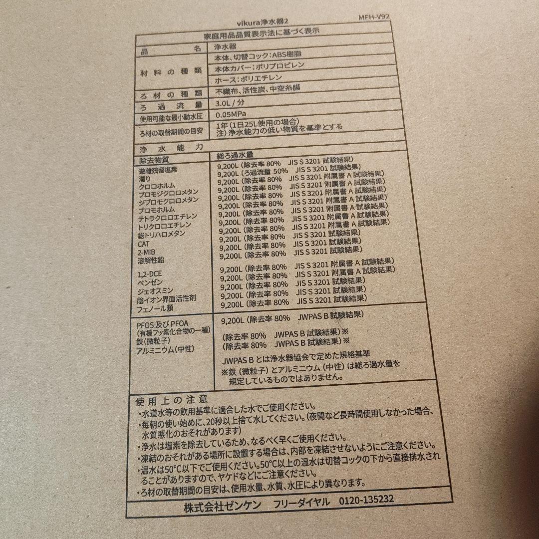 ■　浄水器 ビクラ2 ゼンケン 正規品 据置型 日本製 ブルー