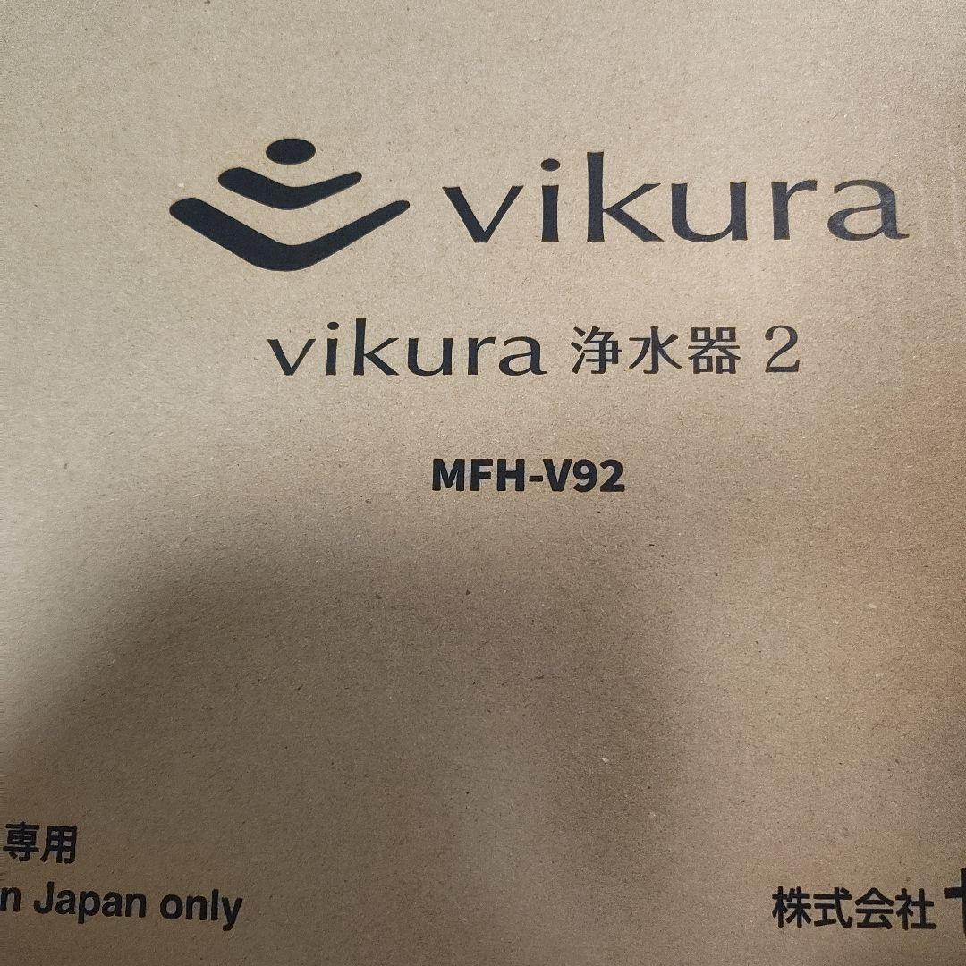 ■　浄水器 ビクラ2 ゼンケン 正規品 据置型 日本製 ブルー