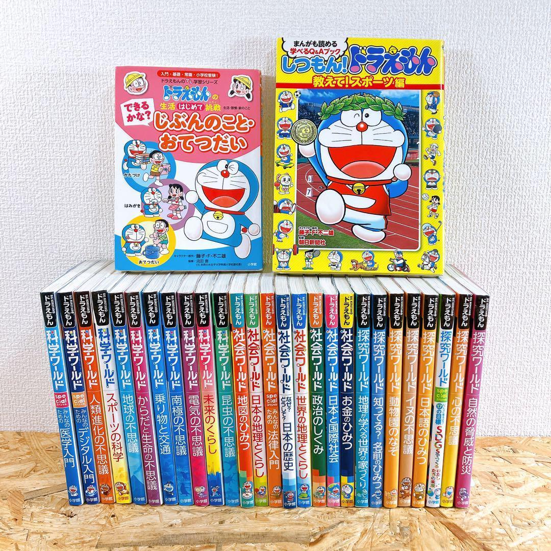 ドラえもん 学習シリーズ 29冊セット 藤子・Ｆ・不二雄