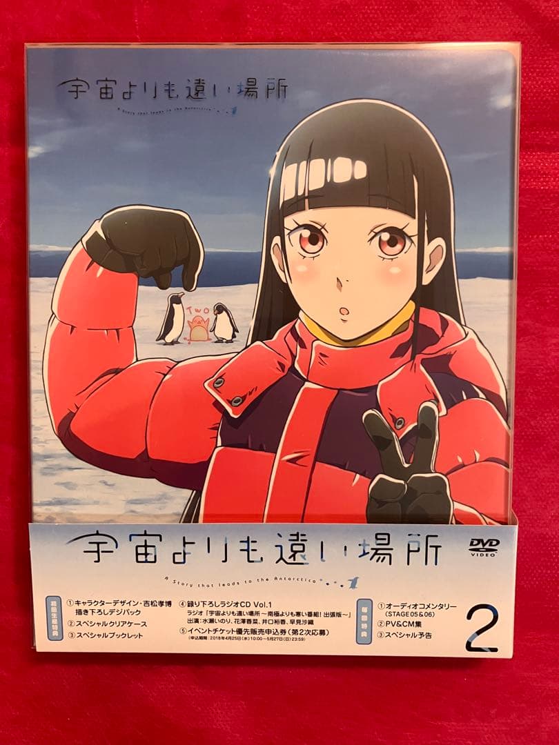 宇宙よりも遠い場所 初回限定盤 DVD BOX 全4巻セット よりもい