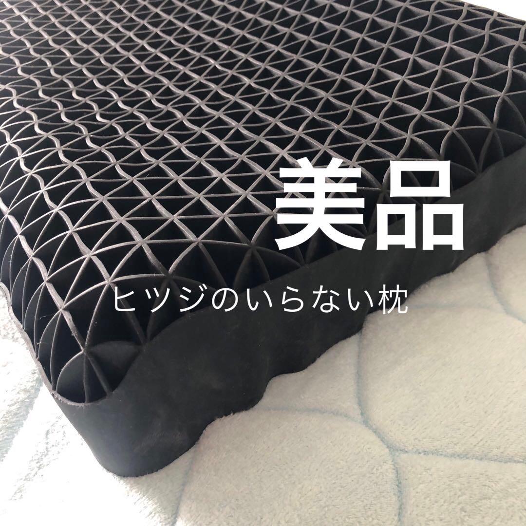 【購入者特典あり】ヒツジのいらない枕　 高反発枕 至極