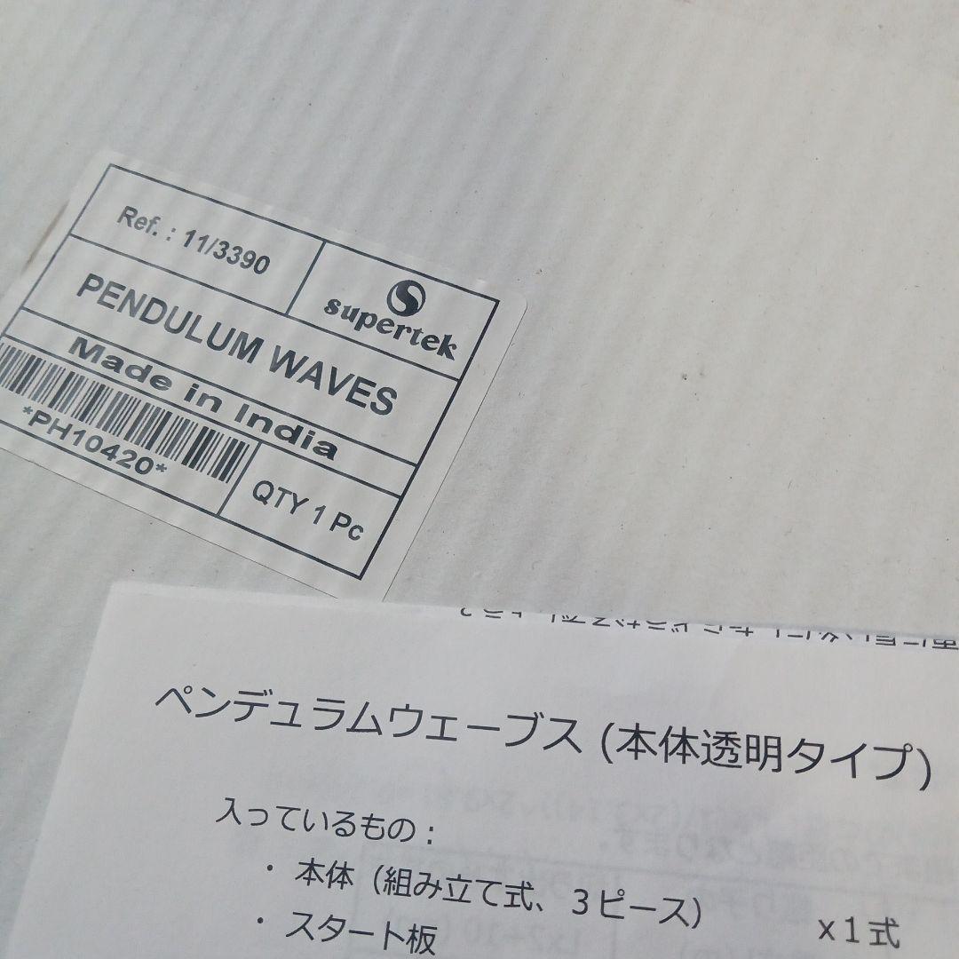 マグファイン.ペンデュラムウェーブス9連振り子（本体透明タイプ）