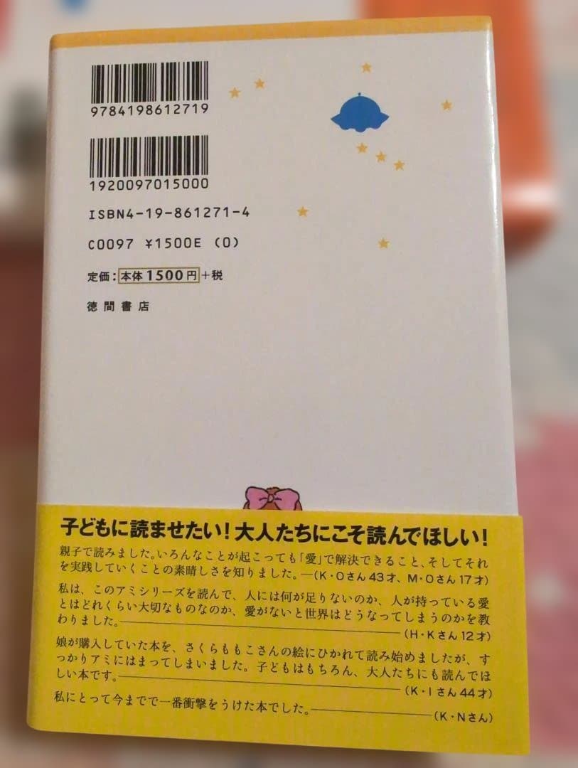 アミシリーズ 初期単行本 3冊セット　3巻のみ 初版本