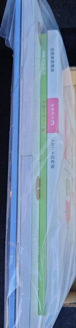 最新 2026年対応版 令和8年 ユーキャン 医療事務講座 送料込