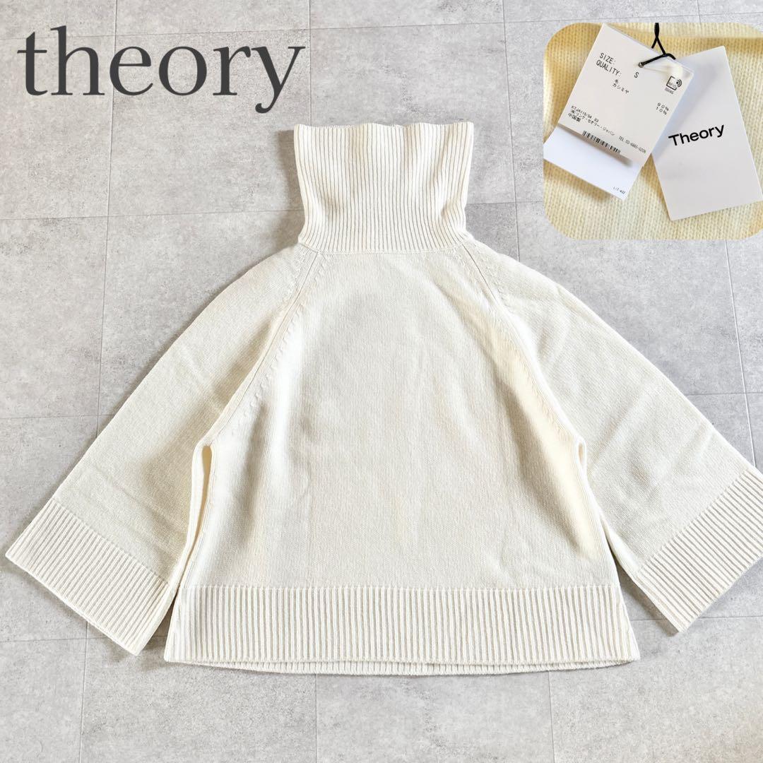 新品未使用タグ付✨2,9万 セオリー タートルネックカシミヤニット S ホワイト
