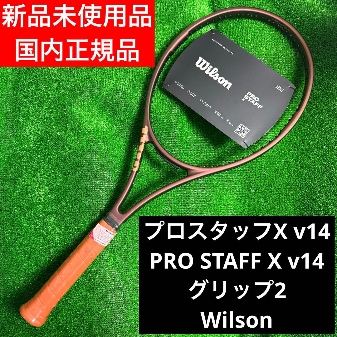 PRO STAFF X V14 グリップ2 プロスタッフX 新品未使用品
