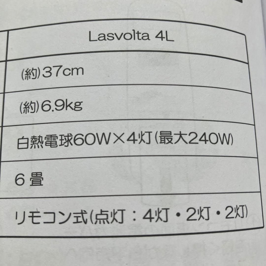 Lasvolta 4L シーリングファンライト