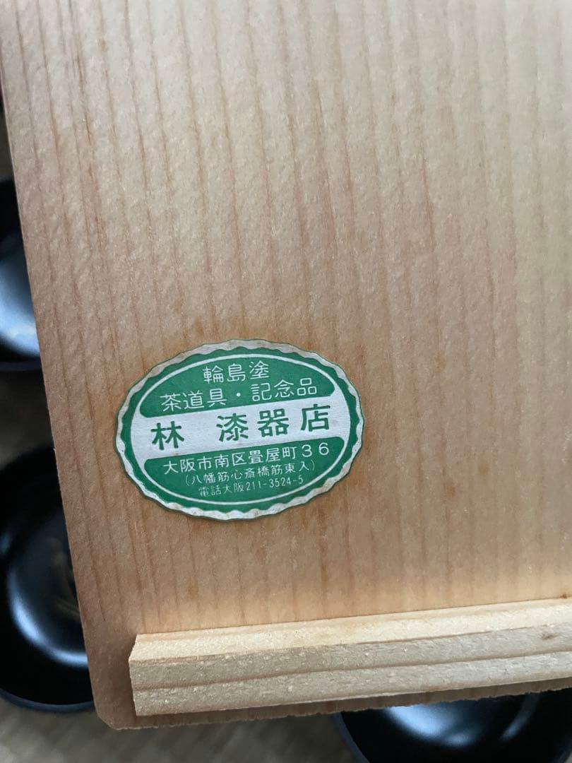 ①新品未使用　輪島塗　小吸物椀　林漆器店　5点セット